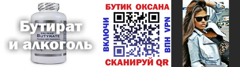 БУТИРАТ буратино  Дедовск 